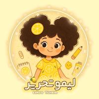 لیمو تحریر