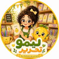 لیمو تحریر